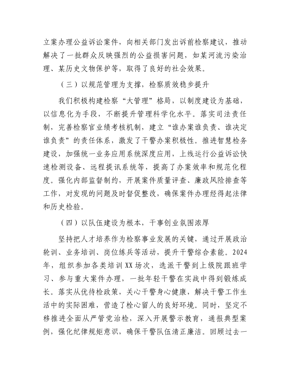 在2025年检察工作会议上的讲话_第3页