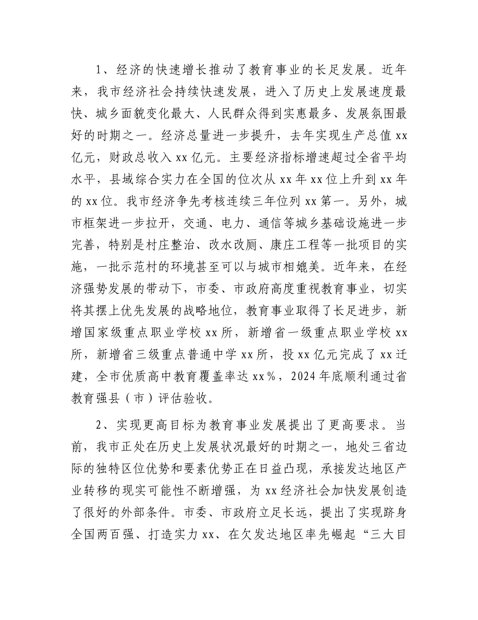 在2025年教育工作会议上的讲话_第2页