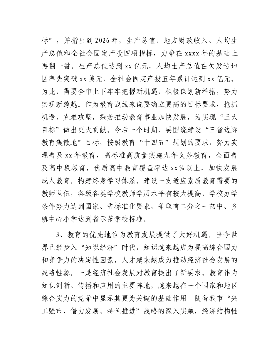在2025年教育工作会议上的讲话_第3页