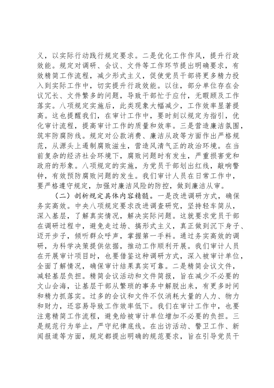在2025年局党组理论学习中心组深入贯彻中央八项规定精神学习教育读书班上的交流发言_第2页