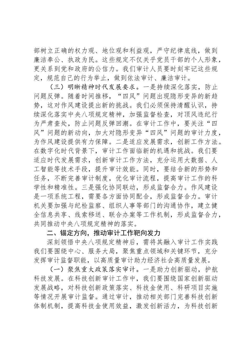在2025年局党组理论学习中心组深入贯彻中央八项规定精神学习教育读书班上的交流发言_第3页