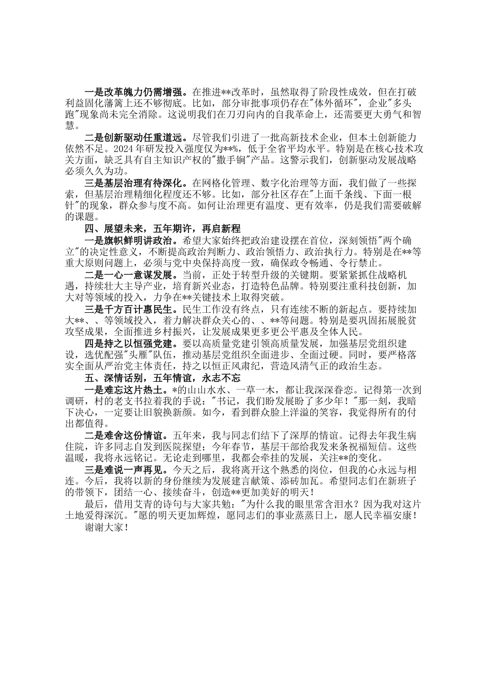 在2025年离任会议上的讲话_第2页