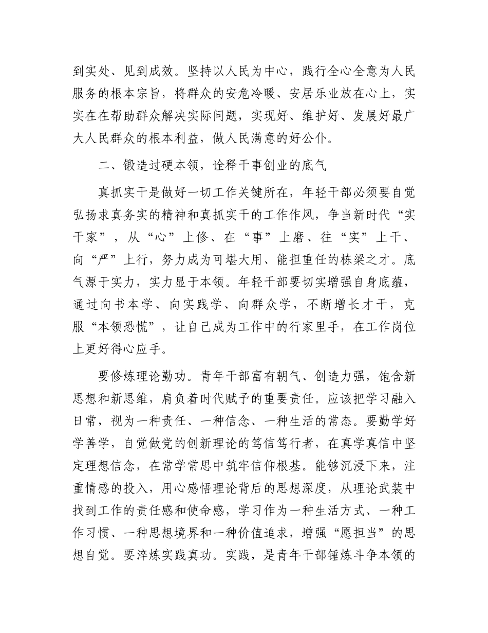 在2025年青年干部培训班上的交流发言提纲_第3页