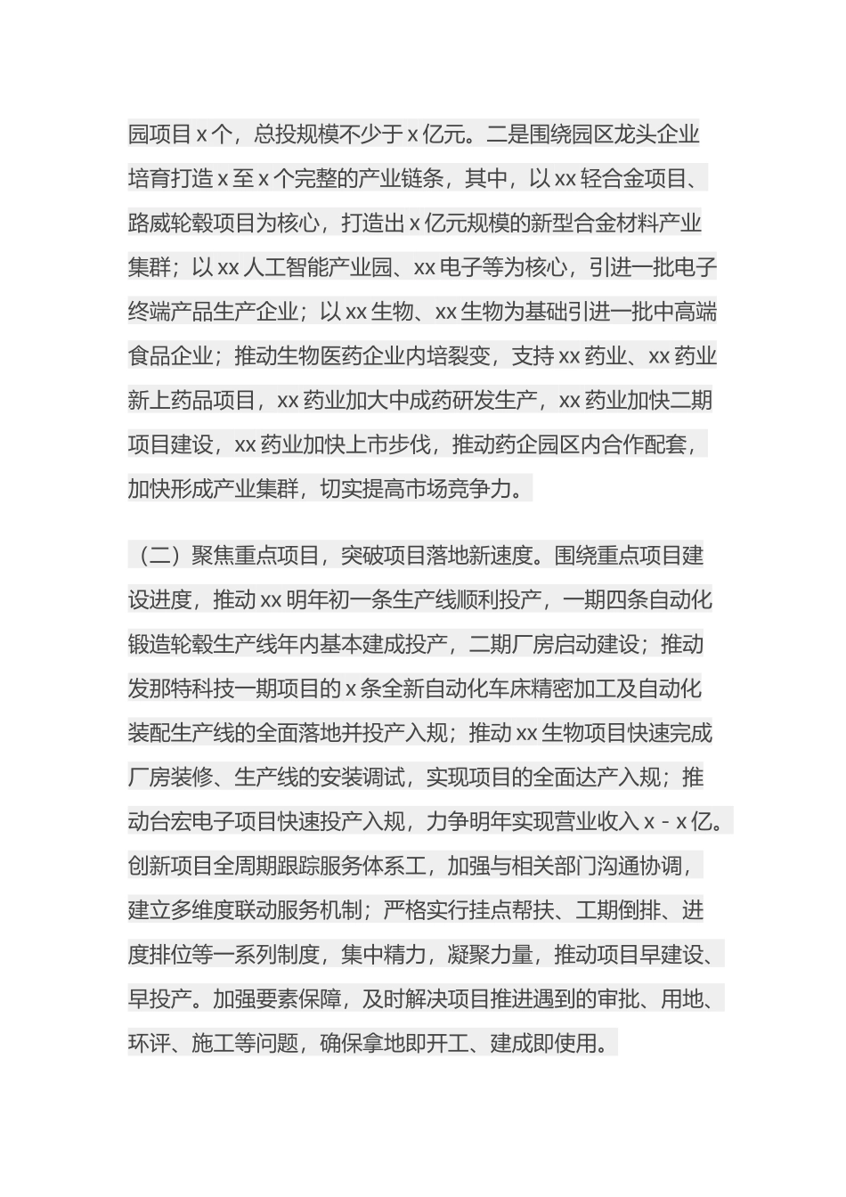 在2025年区经济工作务虚会上的发言_第2页