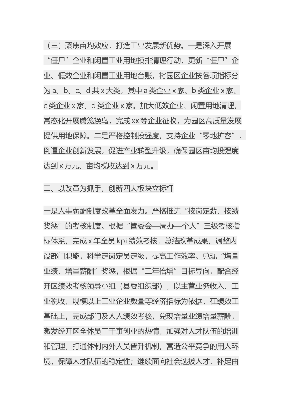 在2025年区经济工作务虚会上的发言_第3页