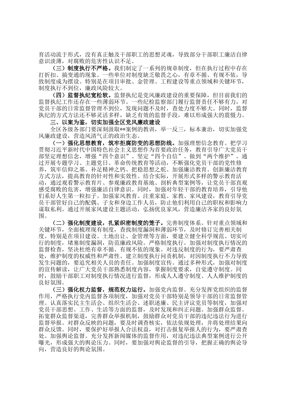 在2025年全区警示教育大会上的讲话_第2页