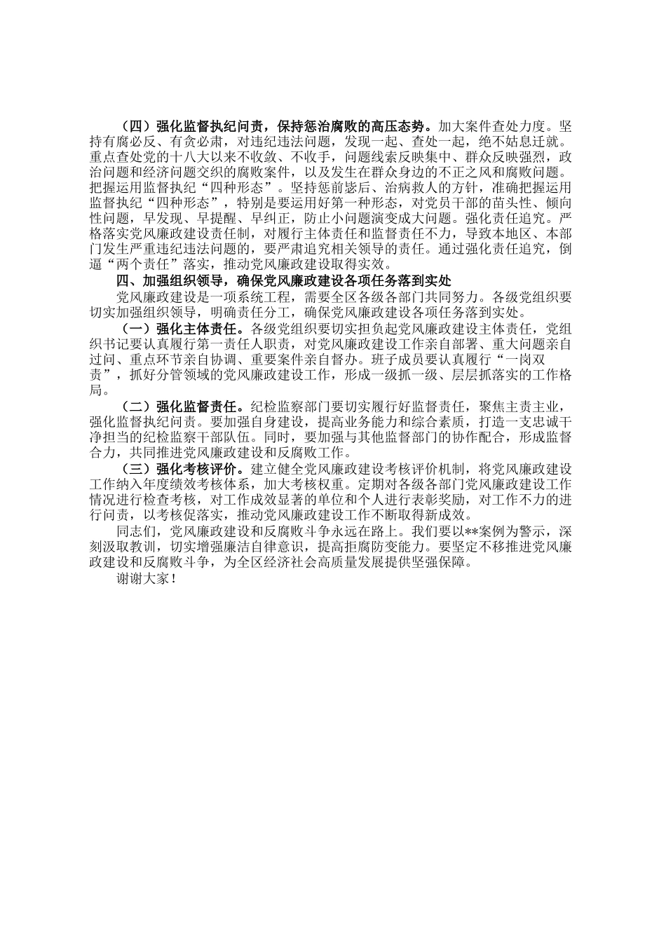 在2025年全区警示教育大会上的讲话_第3页