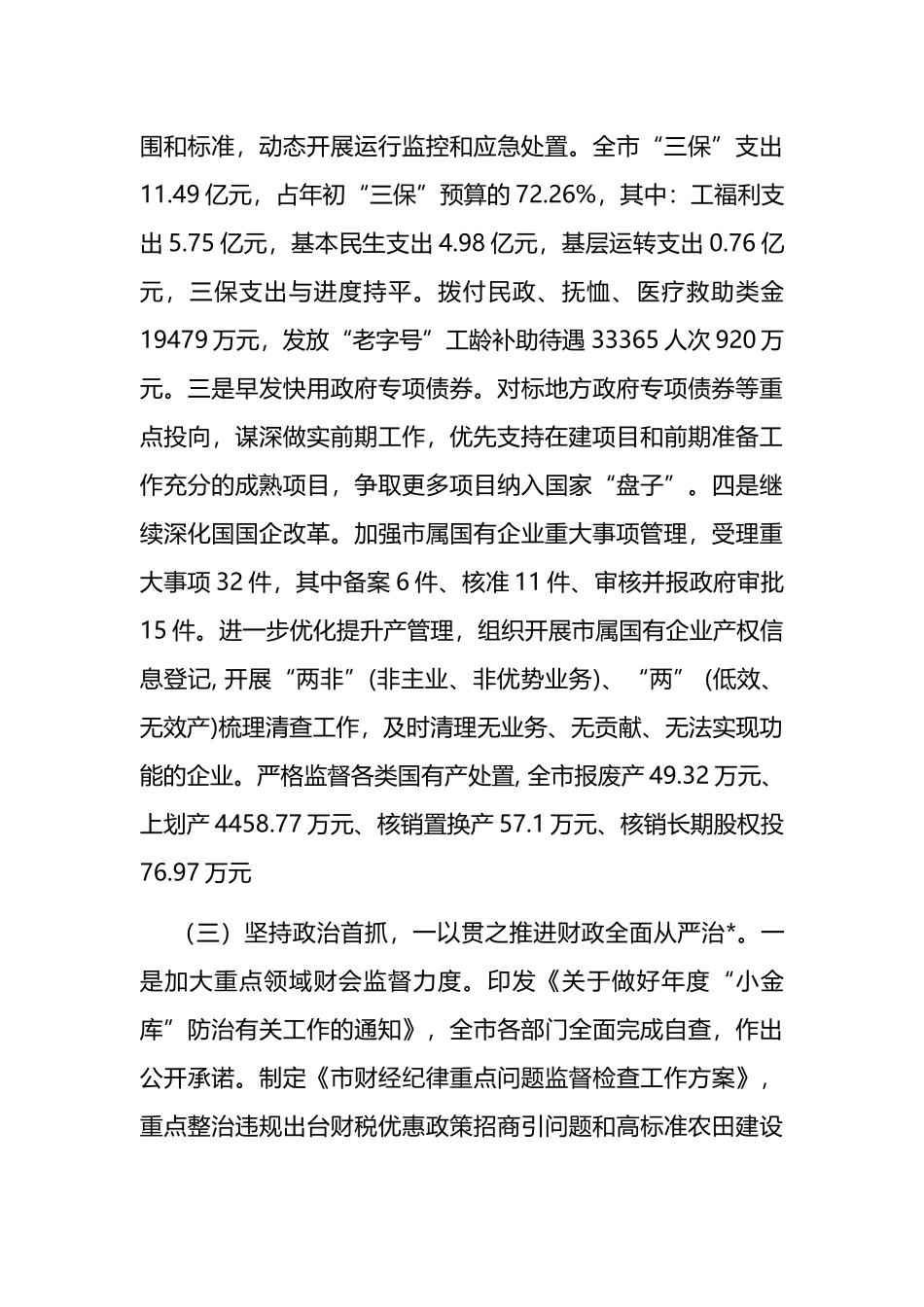 在2025年全市财政工作会议上的讲话_第3页