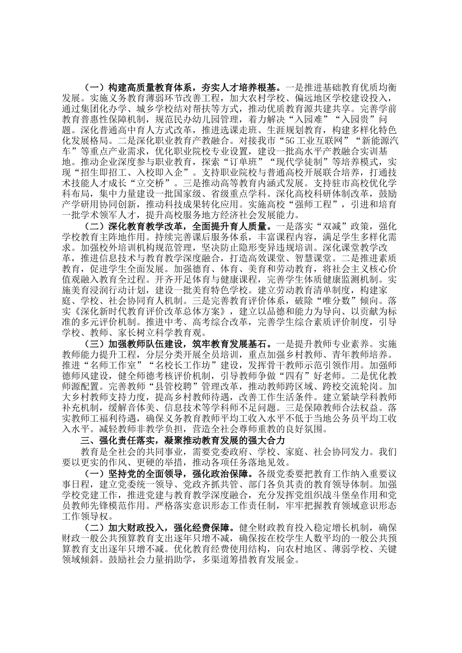 在2025年全市教育大会上的讲话_第2页