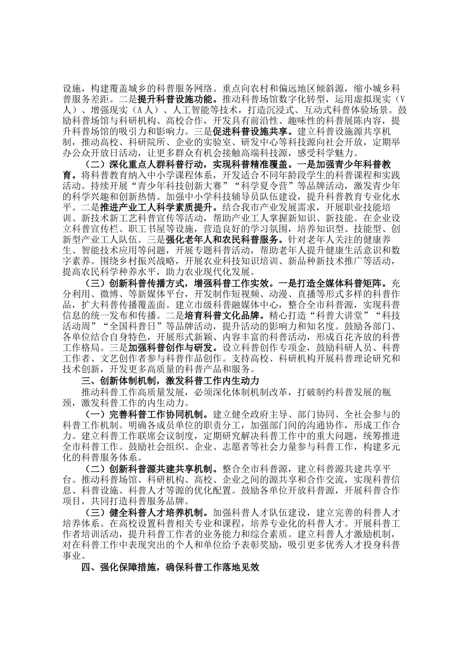 在2025年全市科普工作联席会议上的讲话_第2页