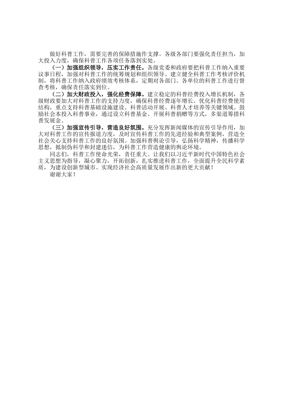 在2025年全市科普工作联席会议上的讲话_第3页