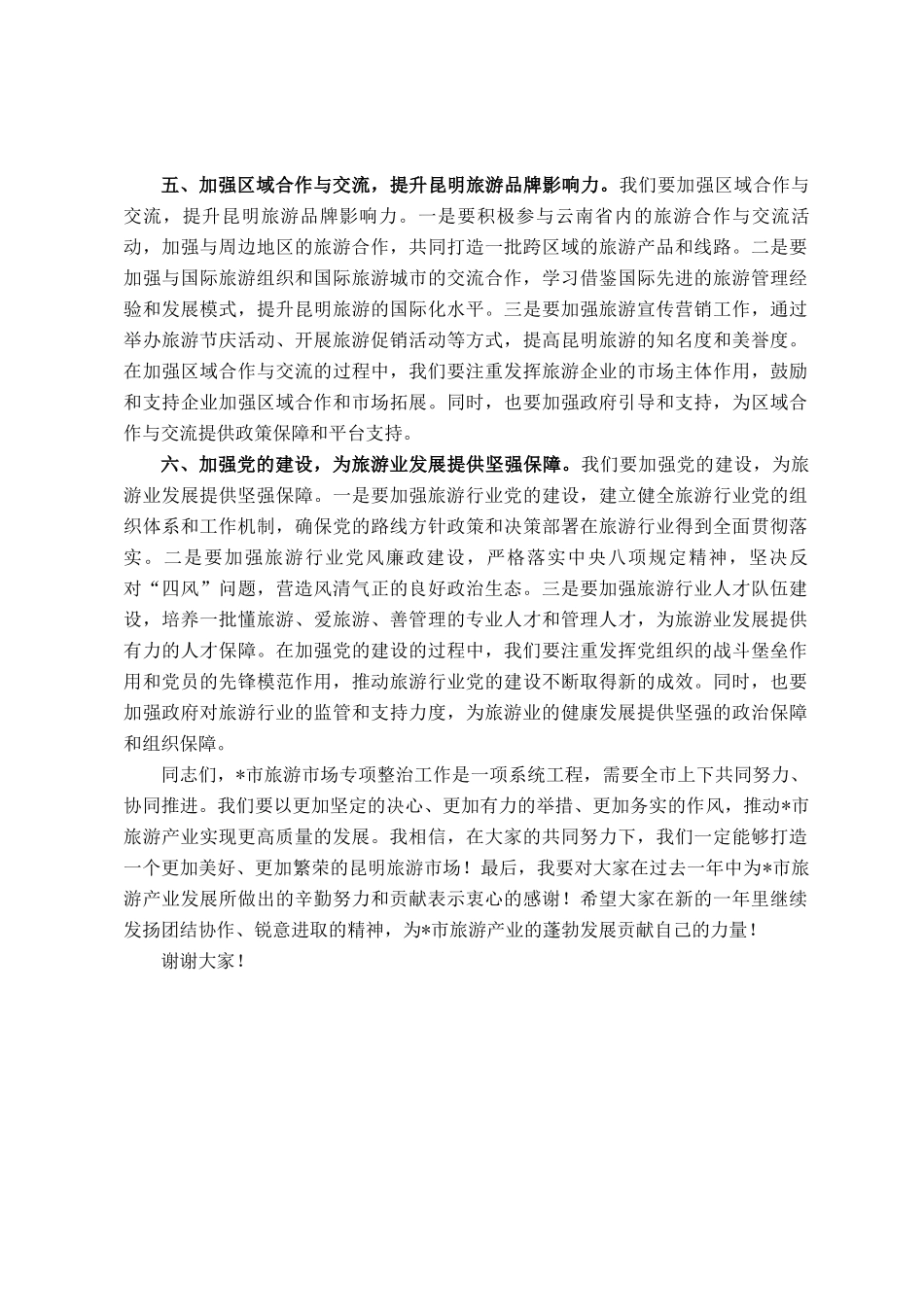 在2025年全市旅游市场专项整治工作推进会的讲话_第3页