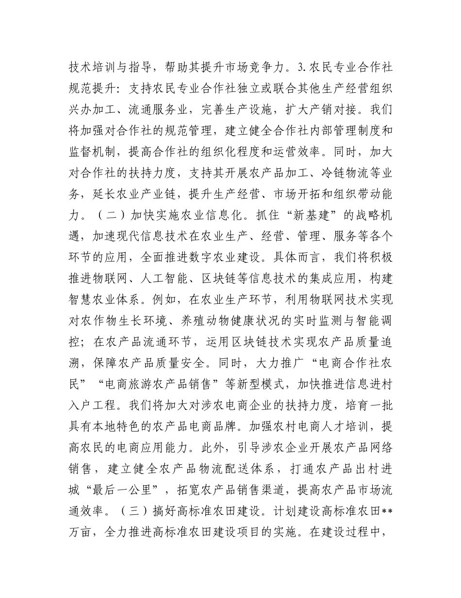 在2025年全市农业农村工作会交流发言材料_第2页