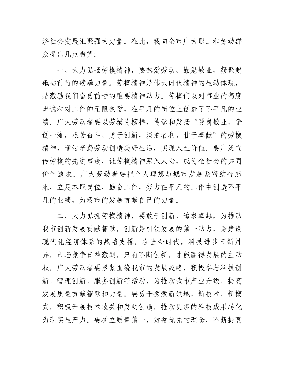 在2025年全市庆祝“五一”暨劳动模范表彰大会上的讲话_第2页