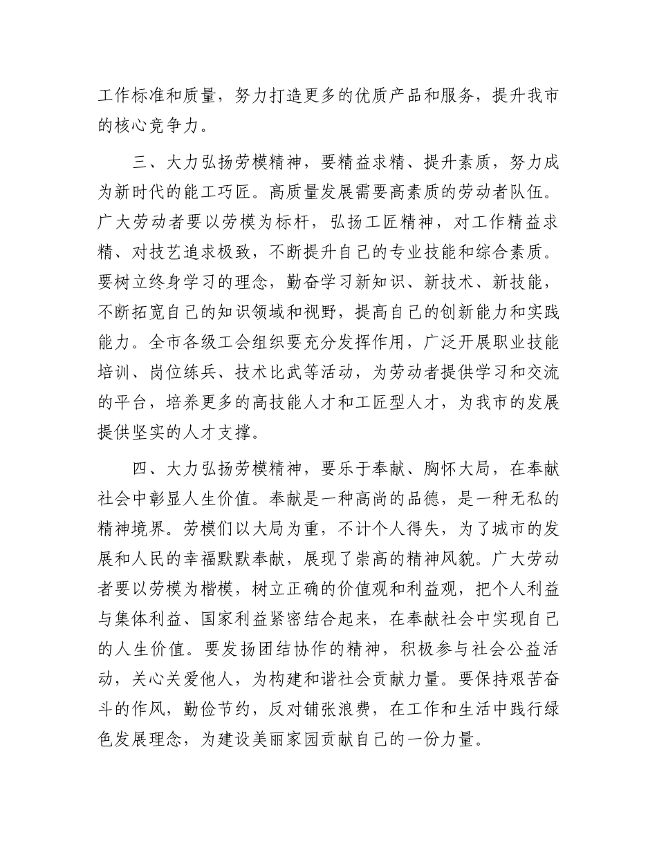 在2025年全市庆祝“五一”暨劳动模范表彰大会上的讲话_第3页