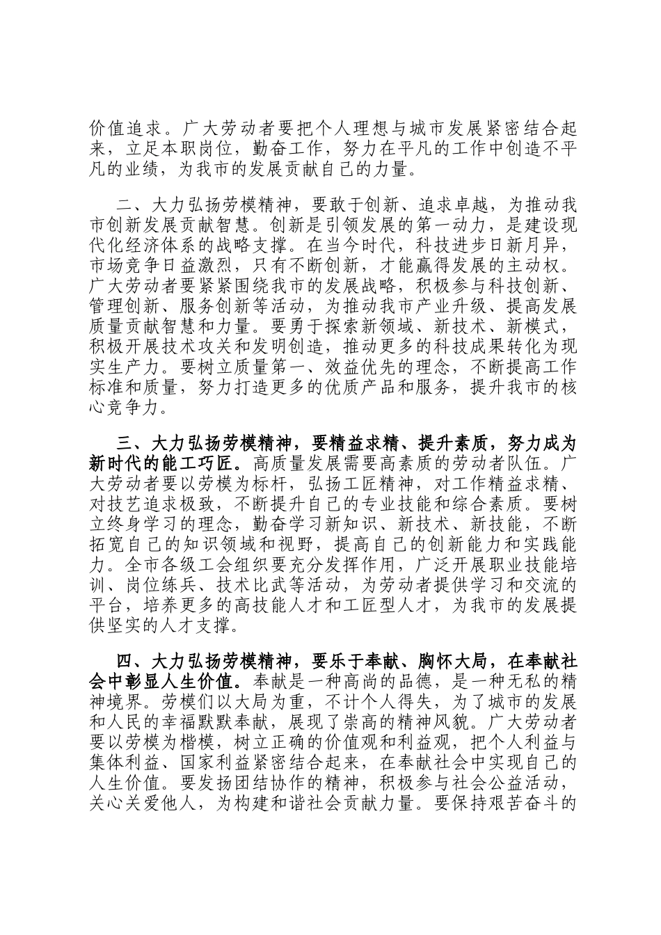 在2025年全市庆祝五一暨劳动模范表彰大会上的讲话_第2页