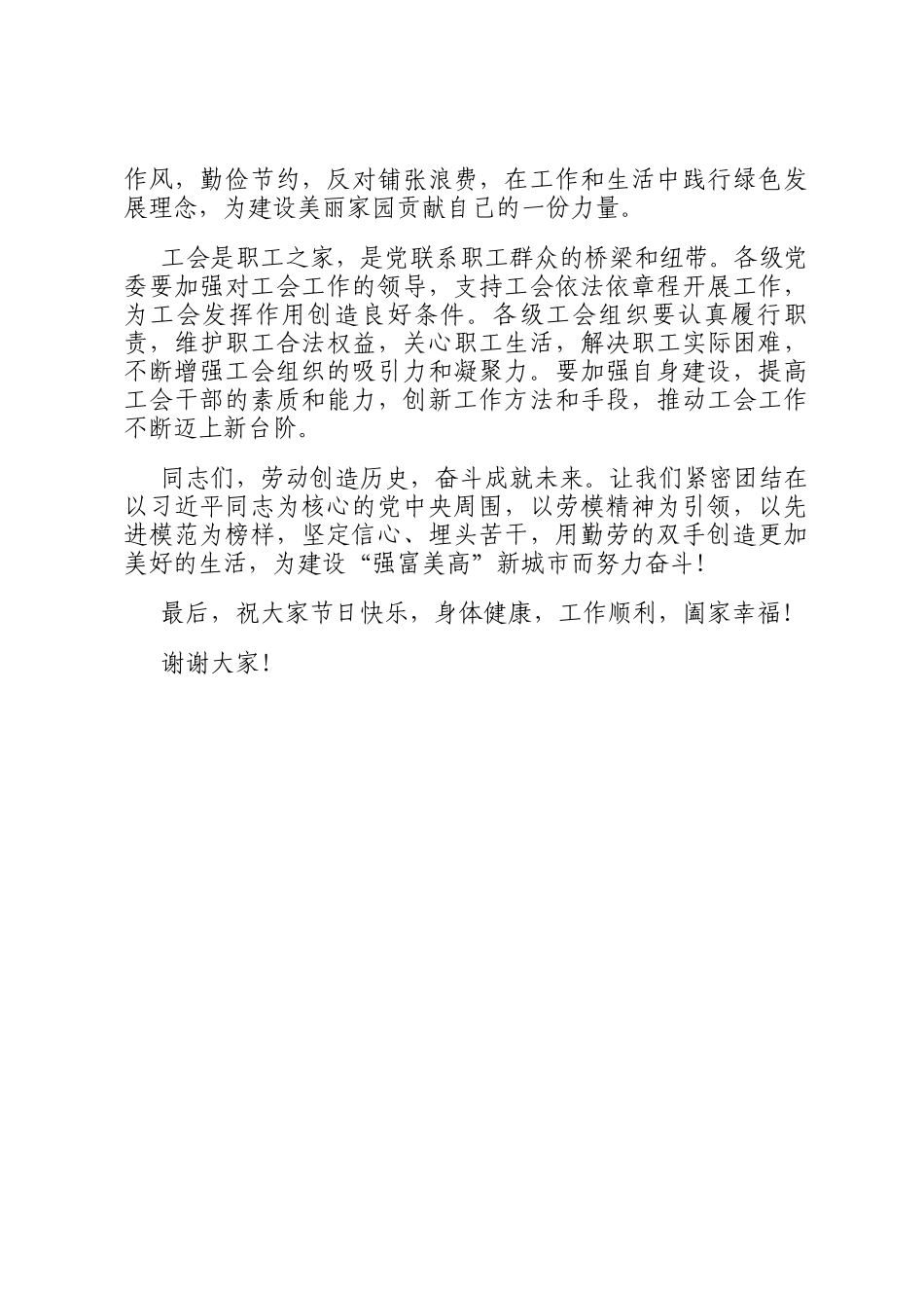 在2025年全市庆祝五一暨劳动模范表彰大会上的讲话_第3页