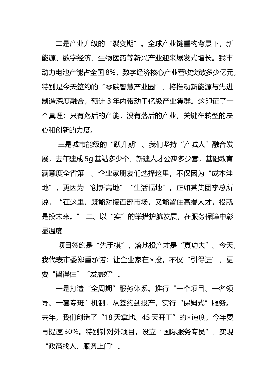 在2025年全市重大项目集中签约仪式上的致辞讲话_第2页