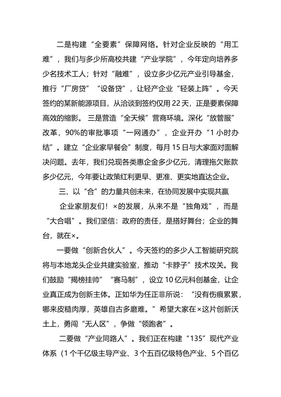 在2025年全市重大项目集中签约仪式上的致辞讲话_第3页