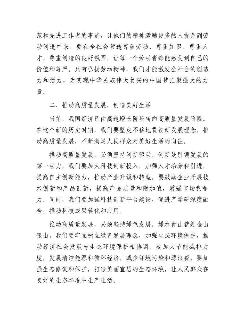 在2025年全县“五一”国际劳动节庆祝大会上的讲话_第2页