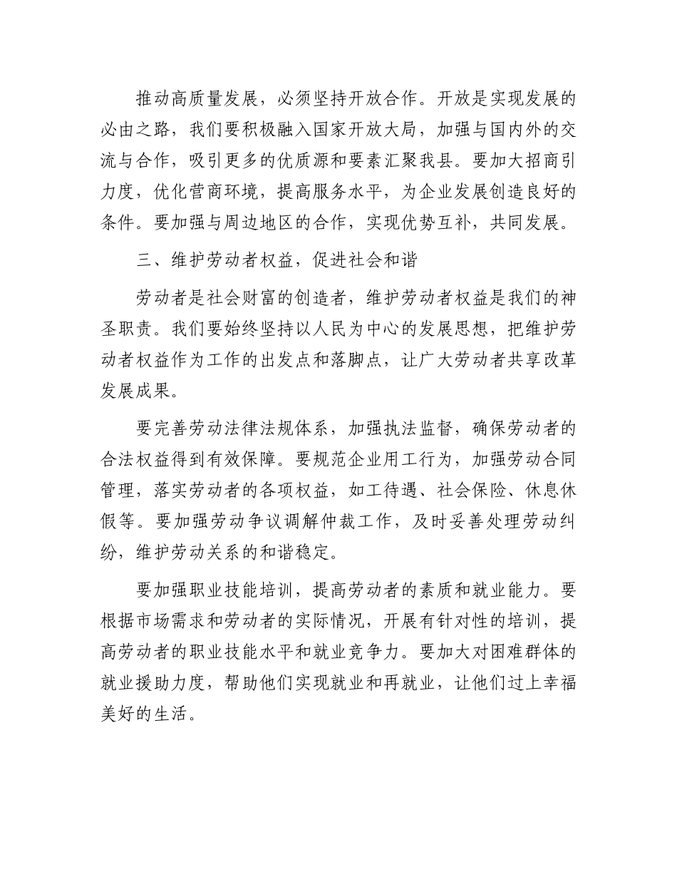 在2025年全县“五一”国际劳动节庆祝大会上的讲话_第3页