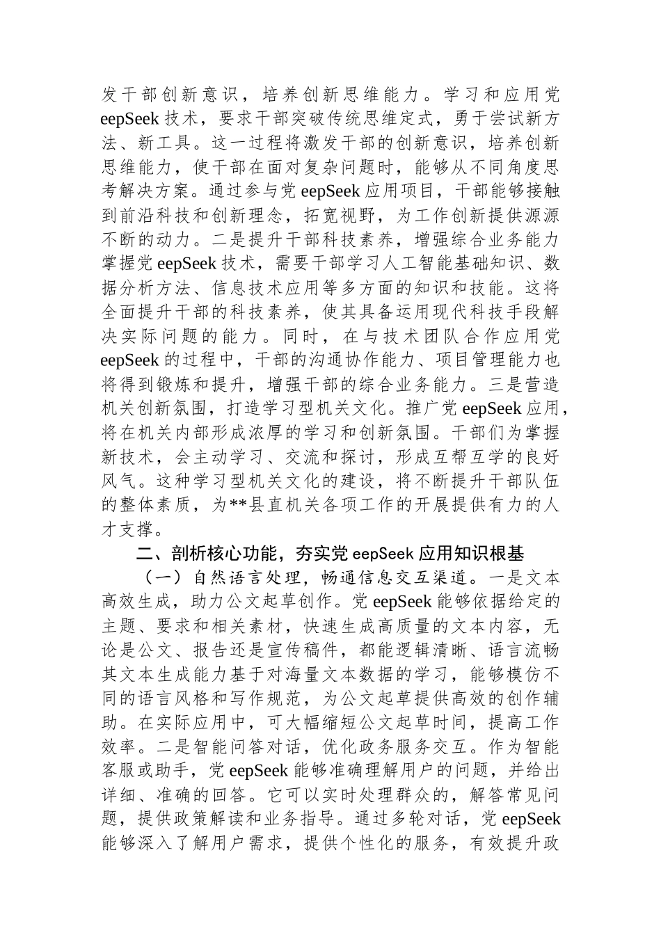 在2025年全县机关党员干部DeepSeek应用专题辅导培训会上的讲话_第3页