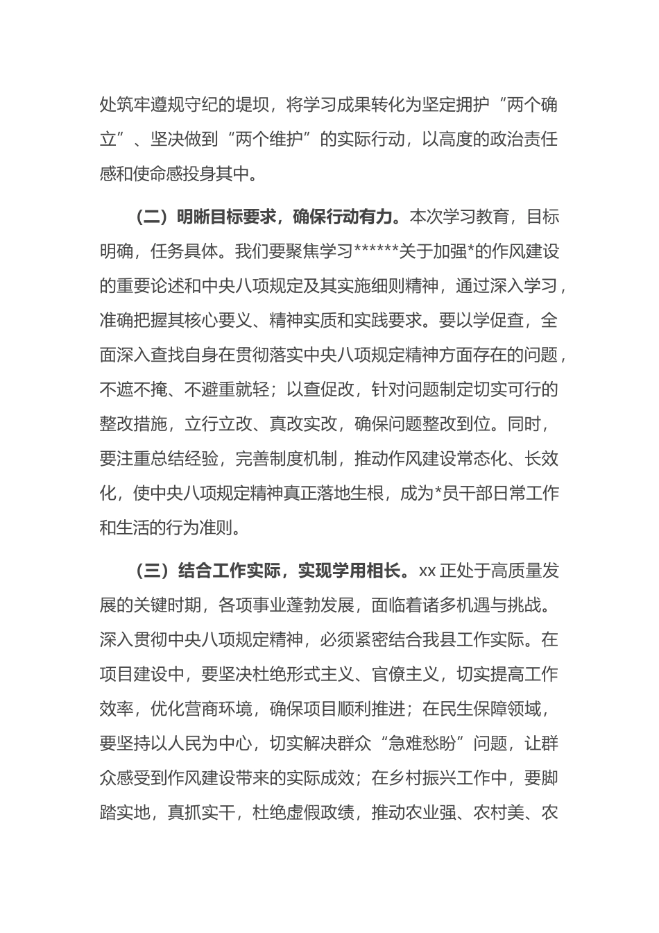 在2025年全县深入贯彻中央八项规定精神学习教育工作部署会上的讲话_第2页