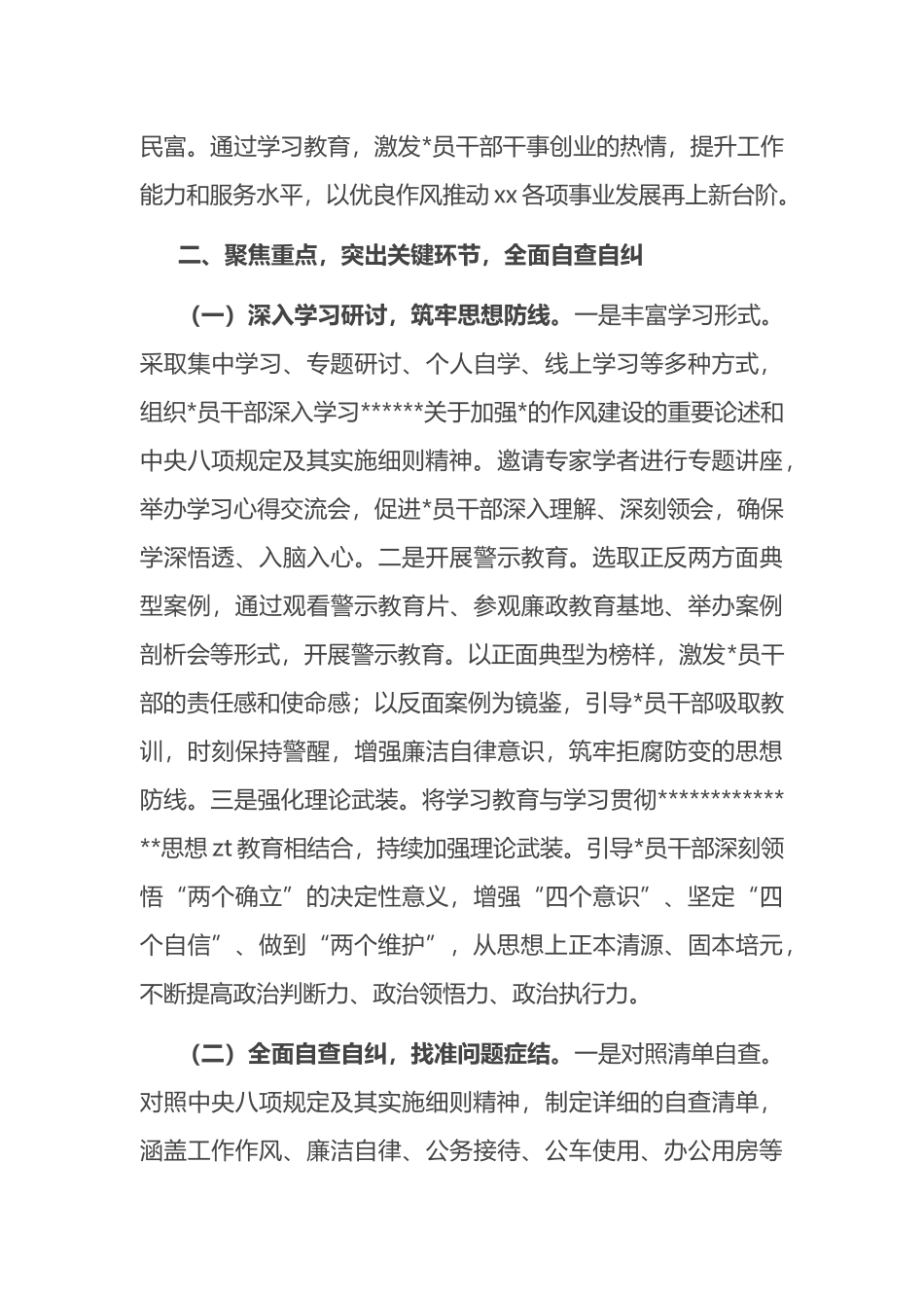 在2025年全县深入贯彻中央八项规定精神学习教育工作部署会上的讲话_第3页