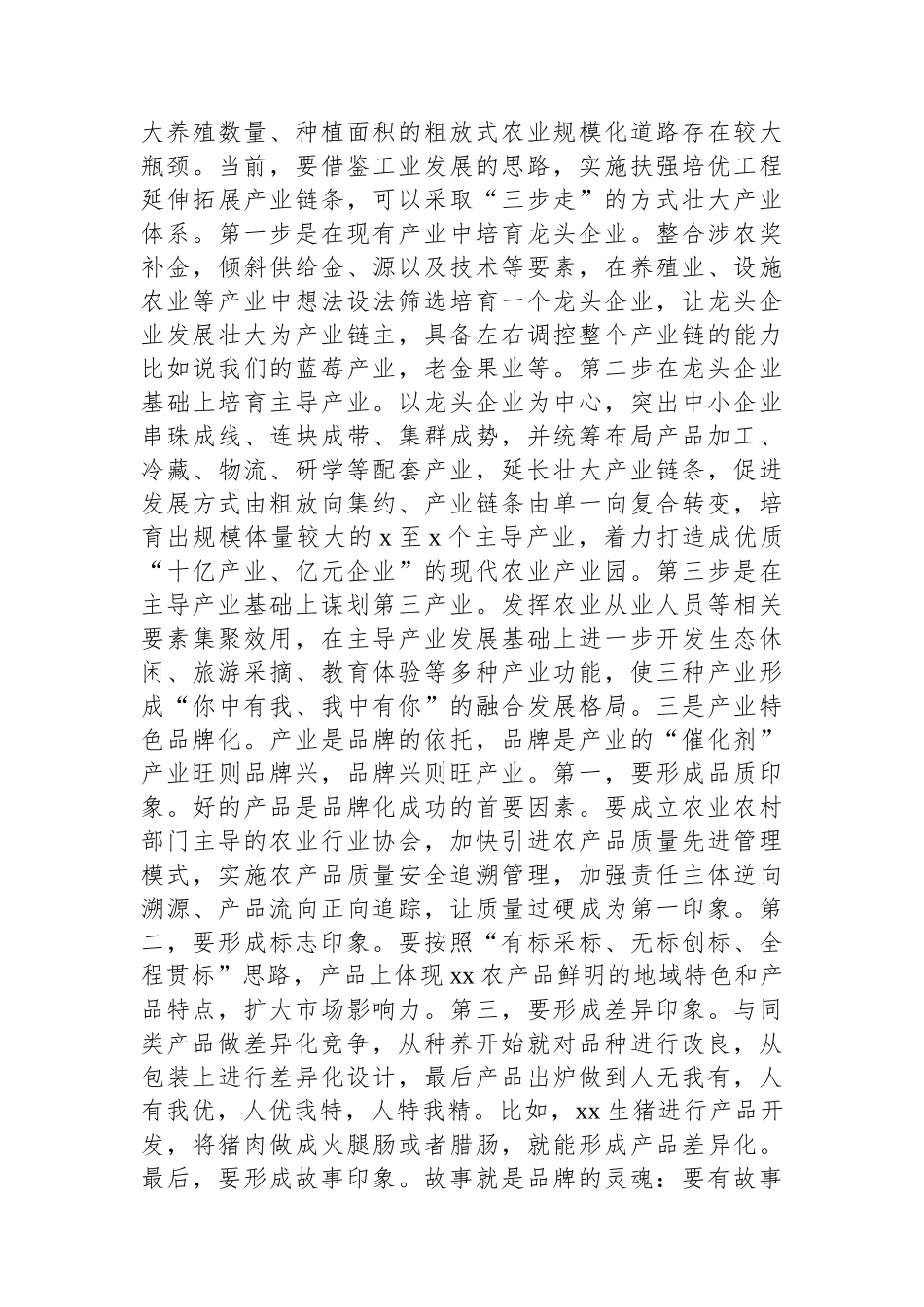 在2025年全县乡村振兴工作务虚会上的发言_第2页