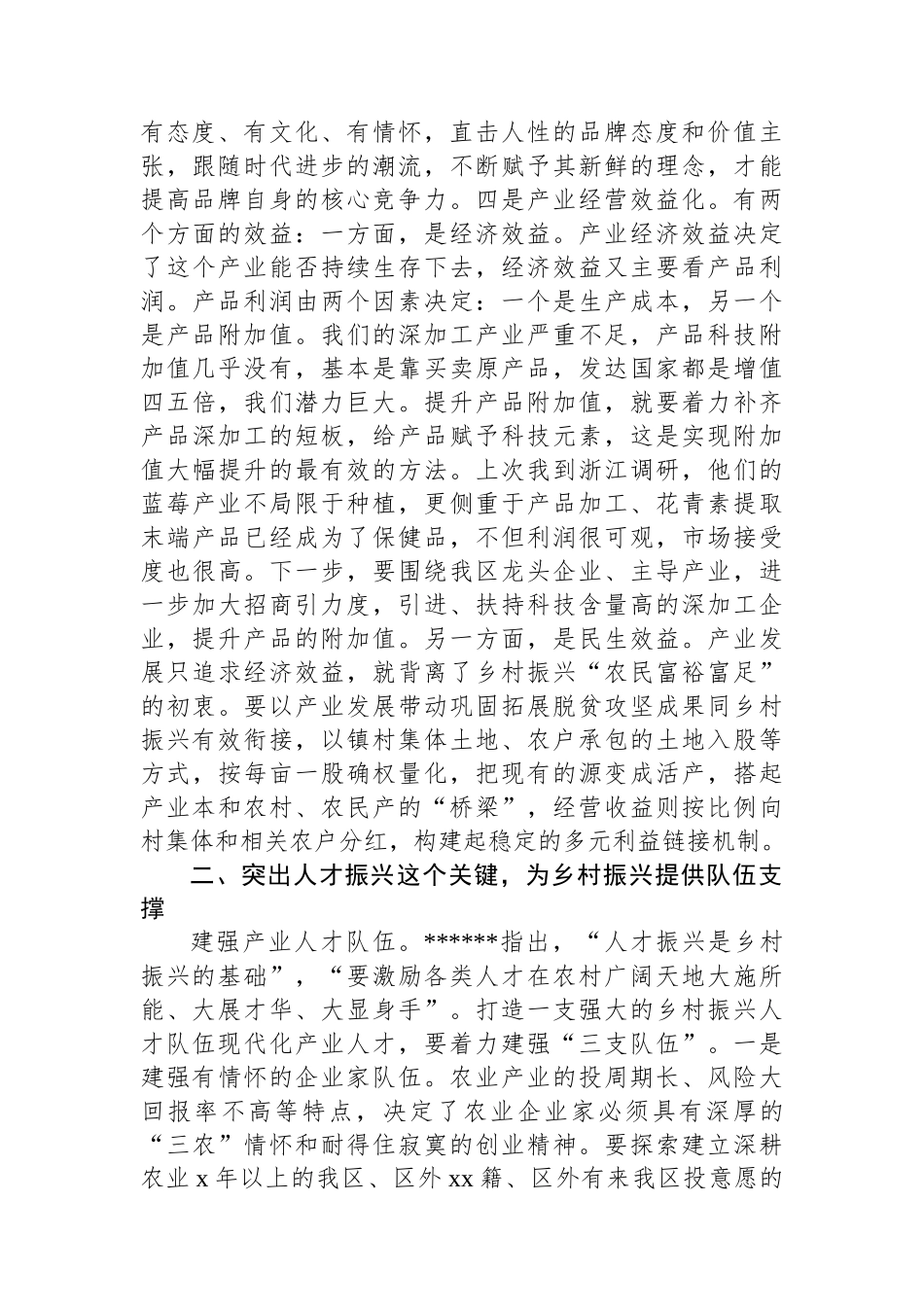 在2025年全县乡村振兴工作务虚会上的发言_第3页