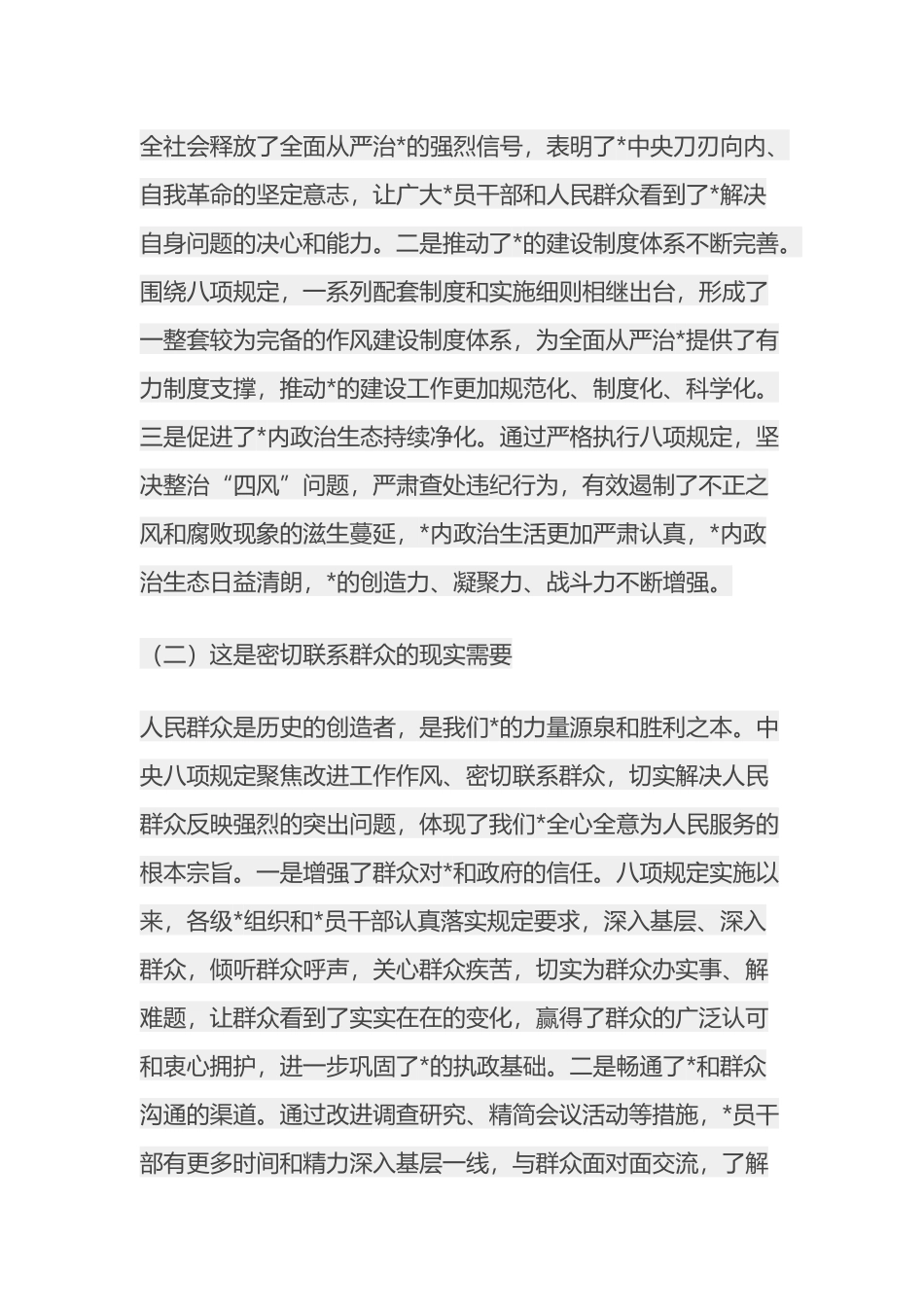 在2025年市委八项规定学习教育读书班上的讲话_第2页