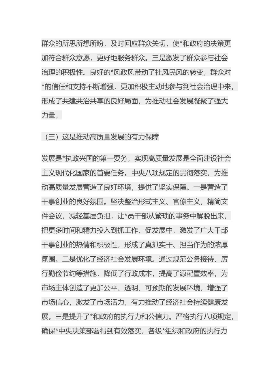 在2025年市委八项规定学习教育读书班上的讲话_第3页