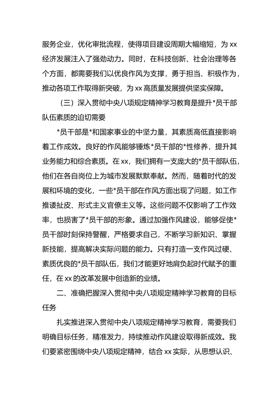 在2025年市委常委会扩大会议暨市委党的建设工作领导小组第一次会议上的讲话_第3页