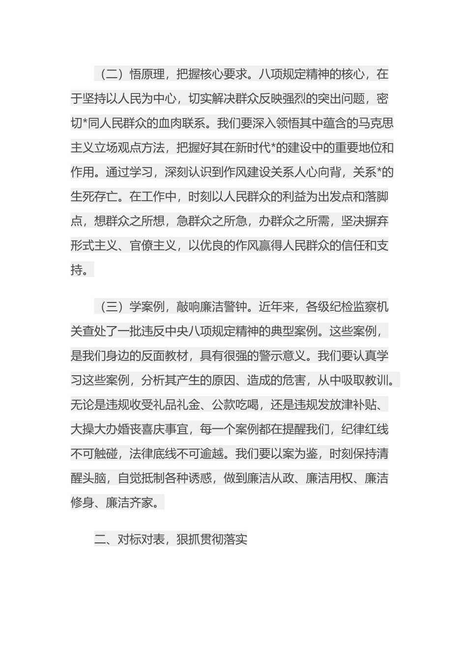 在2025年市委深入贯彻中央八项规定精神学习教育读书班上的讲话提纲_第2页