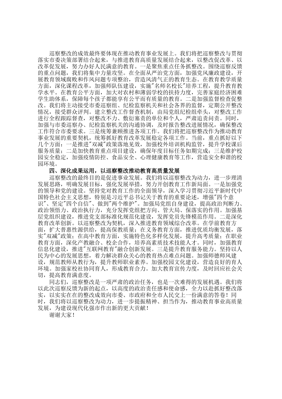 在2025年市委巡察反馈会上的表态发言_第2页