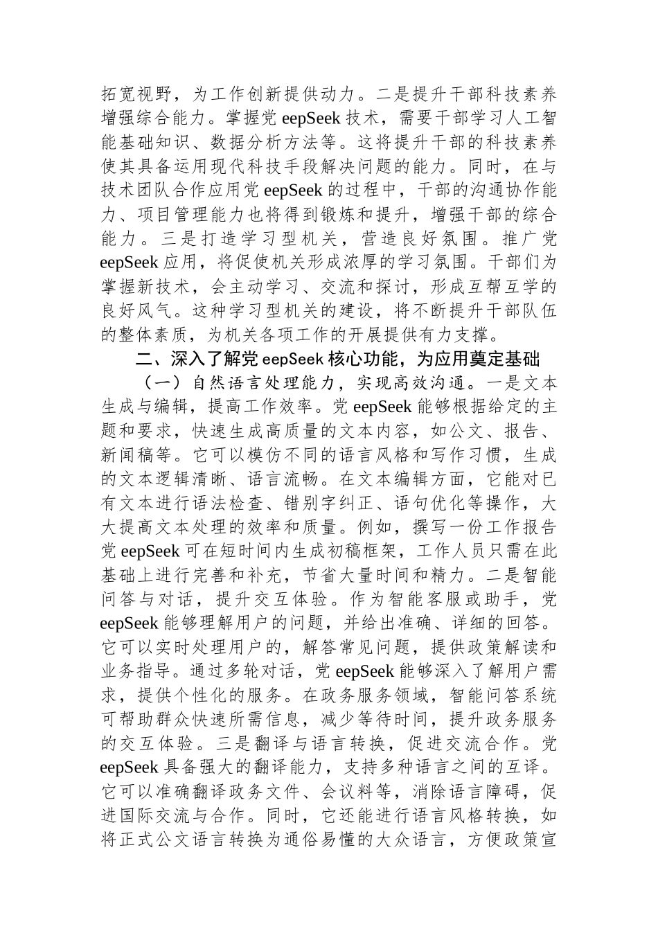 在2025年市直机关DeepSeek应用专题辅导培训会议上的讲话_第3页