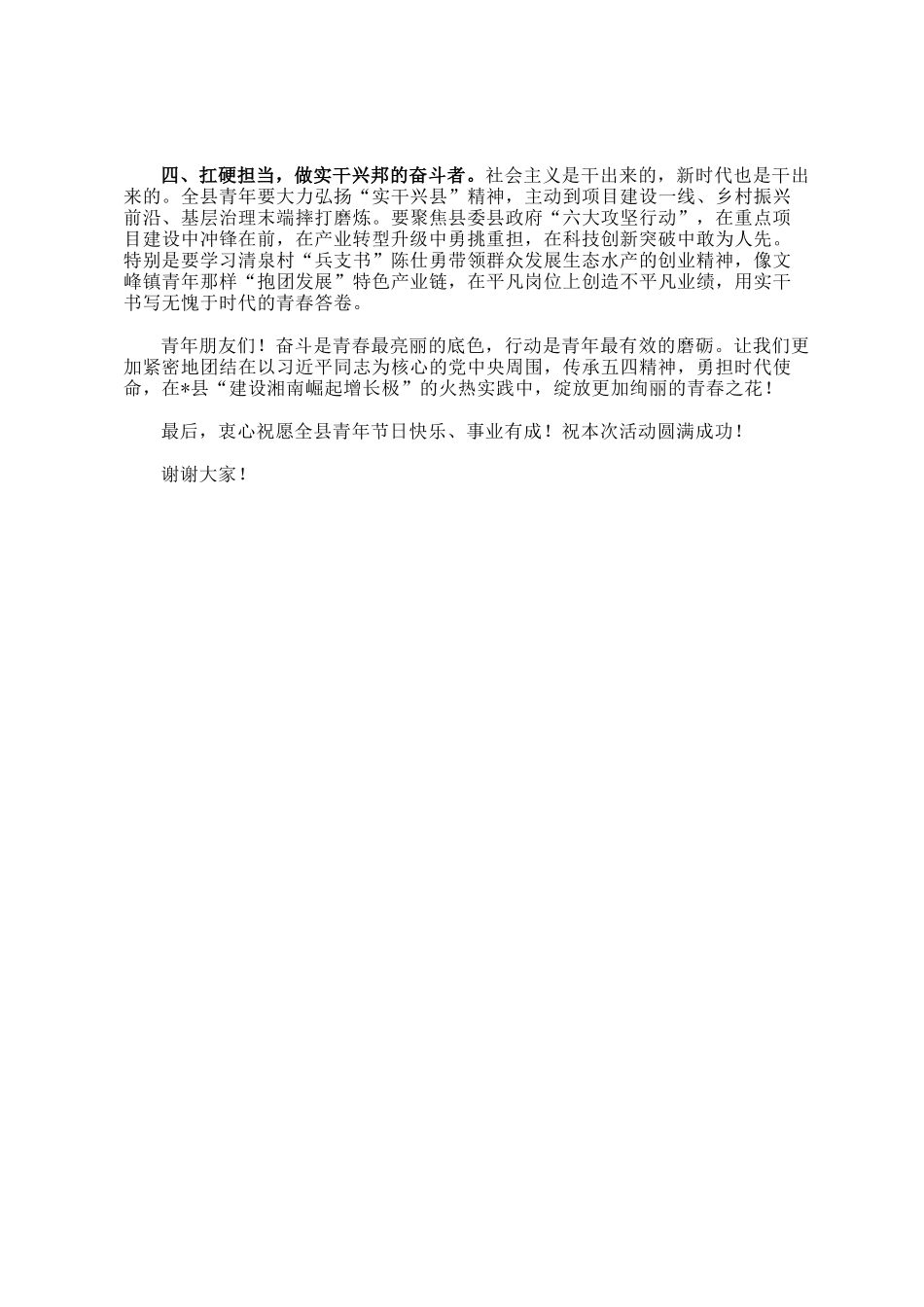 在2025年五四青年节大会上的讲话_第2页