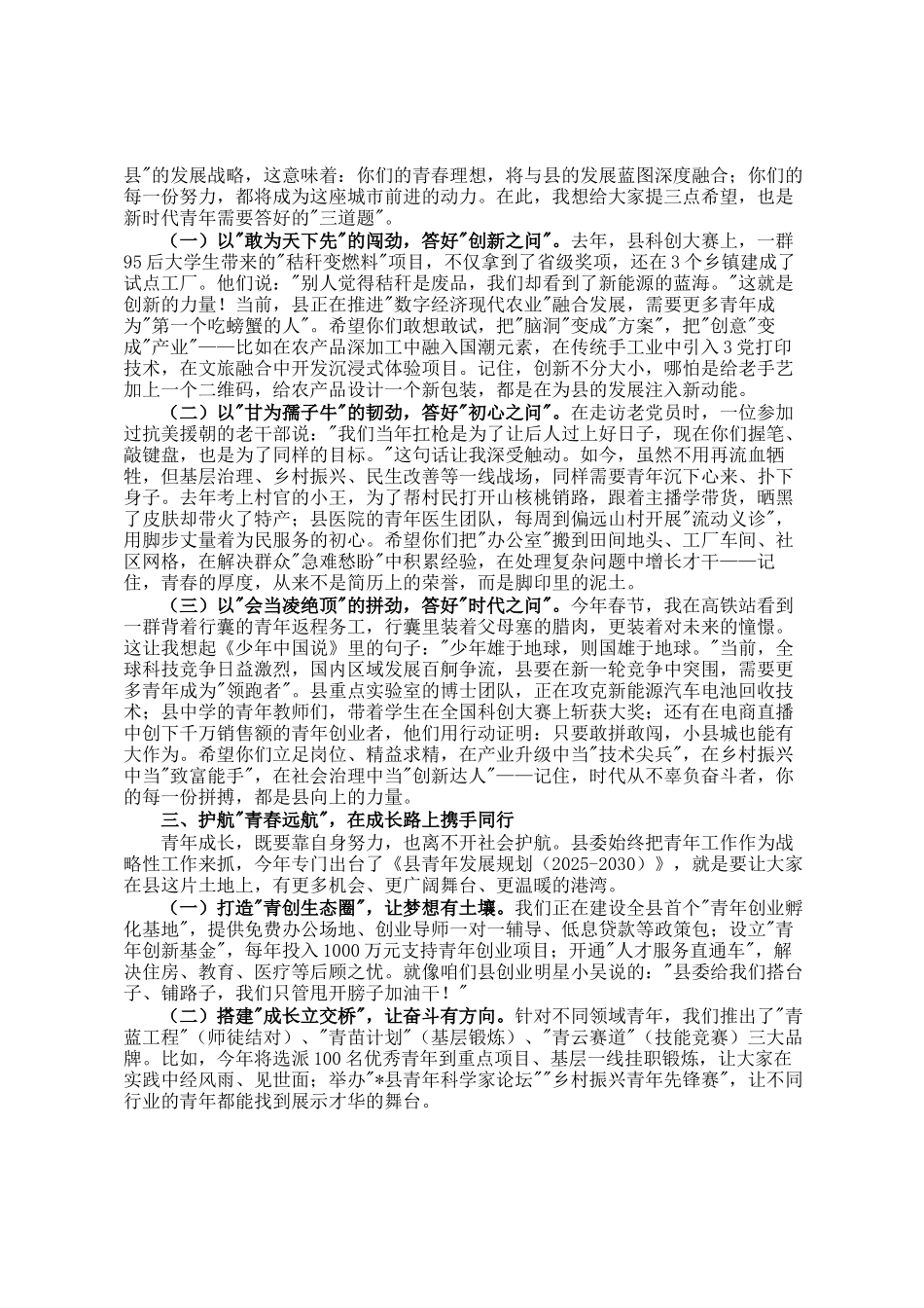 在2025年五四青年节演讲比赛上的讲话_第2页