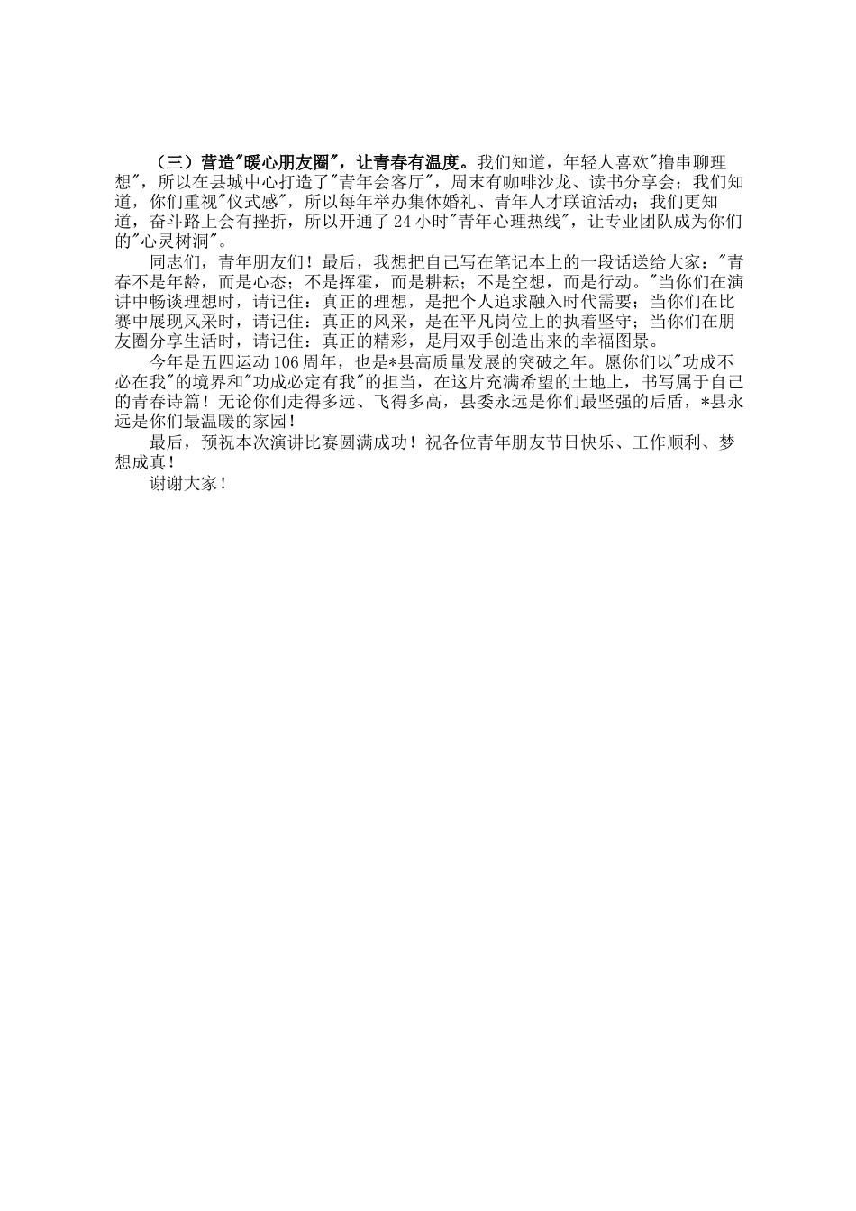 在2025年五四青年节演讲比赛上的讲话_第3页