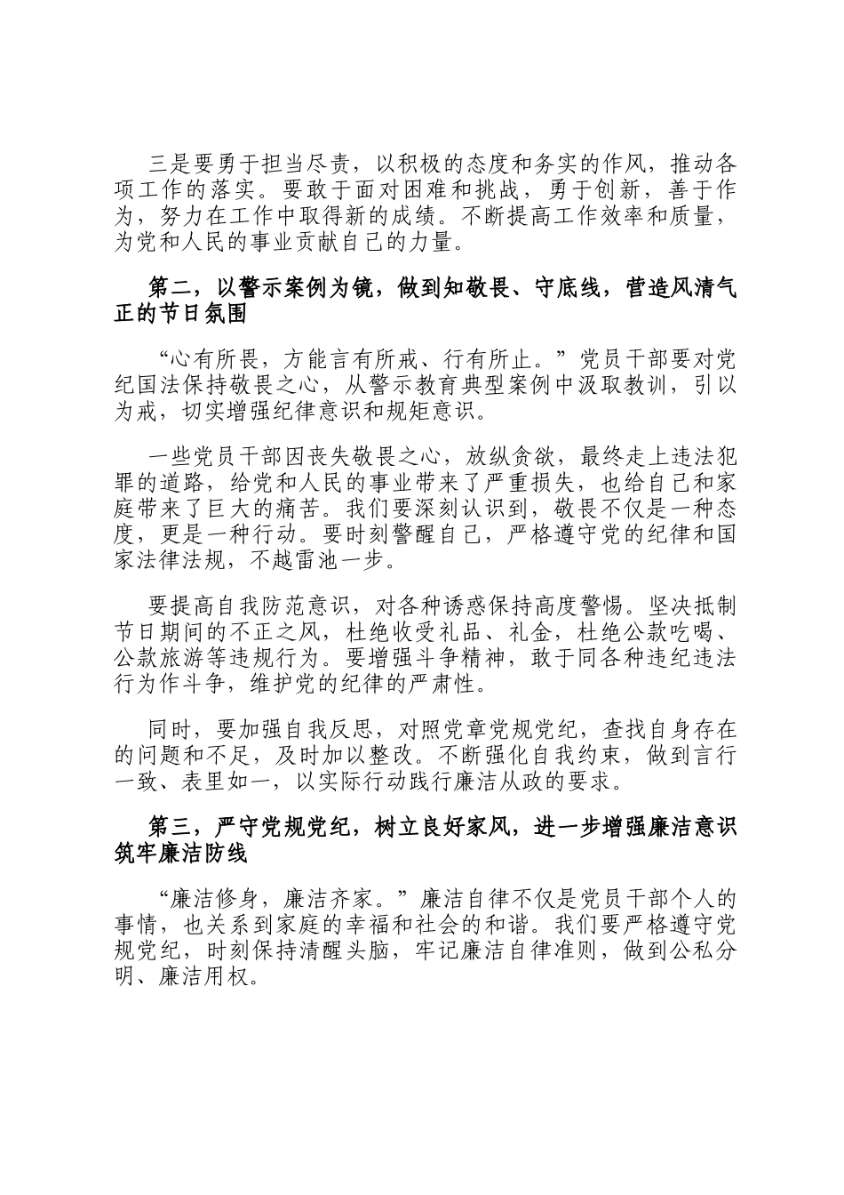 在2025年五一节前集体廉政提醒谈话会上的讲话提纲_第2页