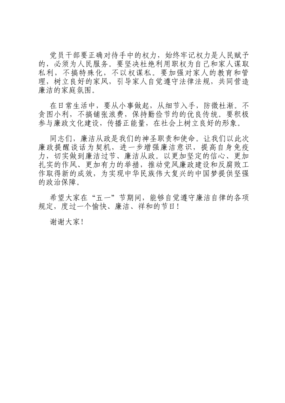 在2025年五一节前集体廉政提醒谈话会上的讲话提纲_第3页