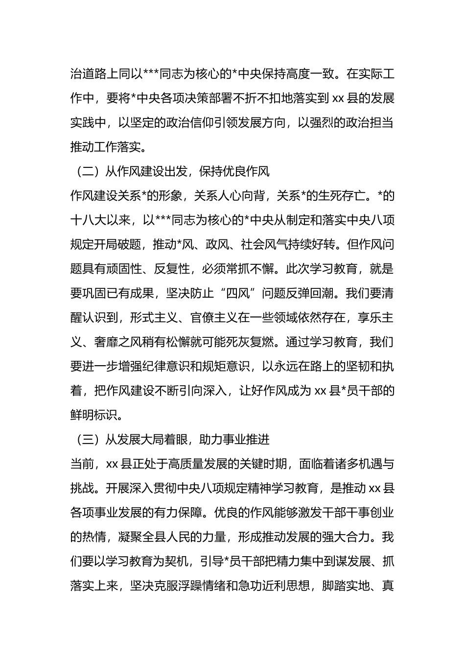 在2025年县委党建领导小组会议暨深入贯彻中央八项规定精神学习教育工作部署会上的讲话_第2页