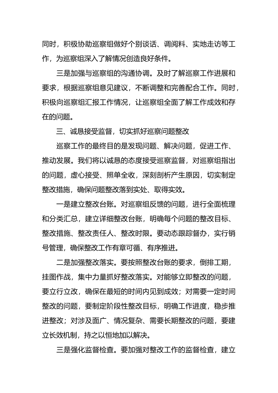 在2025年巡察工作动员会议上的表态发言_第3页
