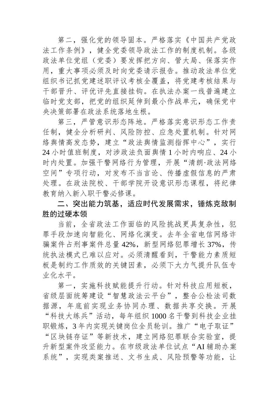 在2025年政法队伍建设工作推进会上的讲话_第2页