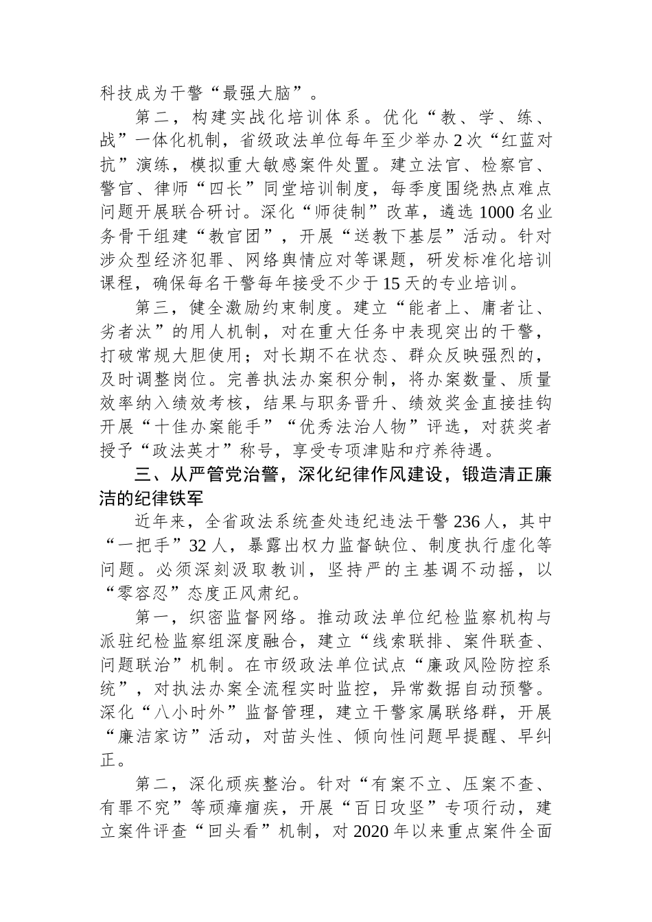 在2025年政法队伍建设工作推进会上的讲话_第3页