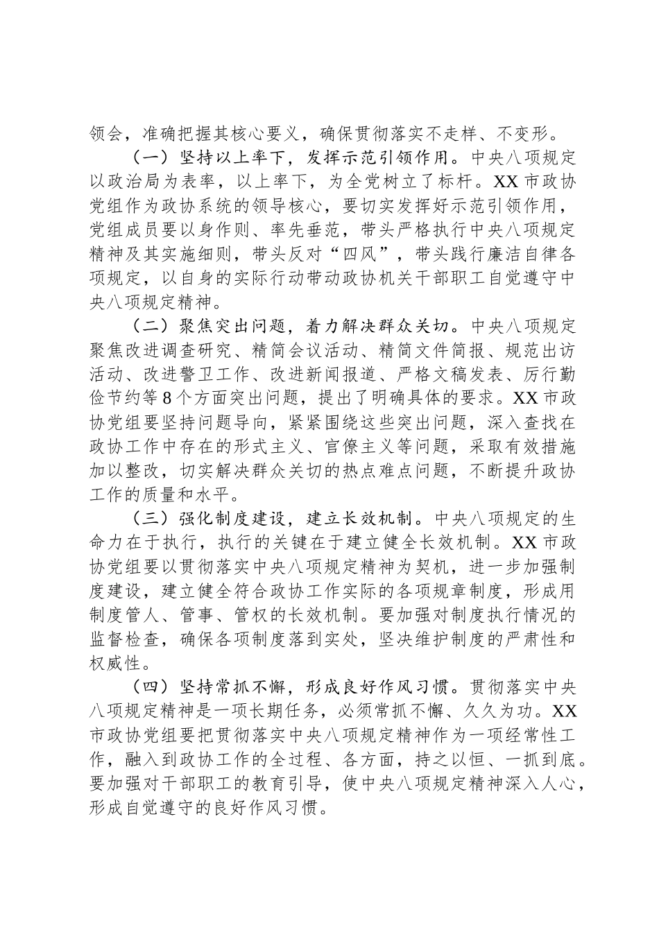 在2025年政协党组理论学习中心组深入贯彻中央八项规定精神学习教育读书班上的发言材料_第3页