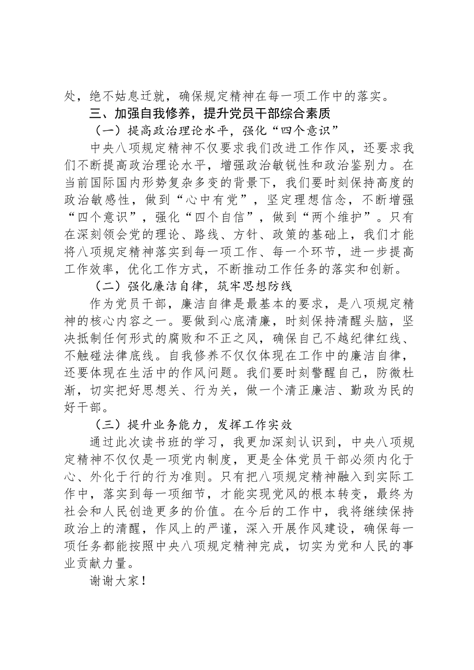 在2025年中央八项规定精神学习教育读书班上的研讨发言稿_第3页
