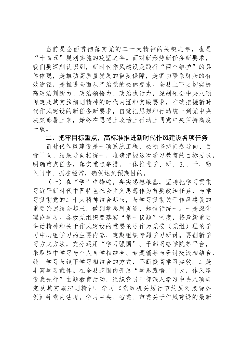 在2025年中央八项规定精神学习教育工作推进会议上的讲话_第2页