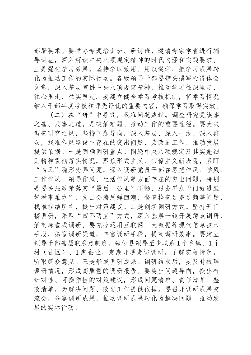 在2025年中央八项规定精神学习教育工作推进会议上的讲话_第3页