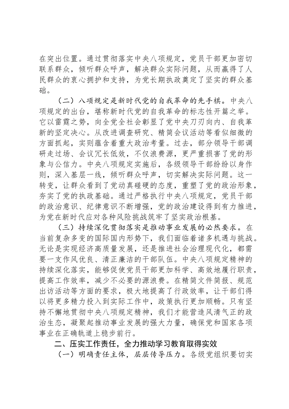 在2025年中央八项规定精神学习教育专题读书班上的开班讲话_第2页